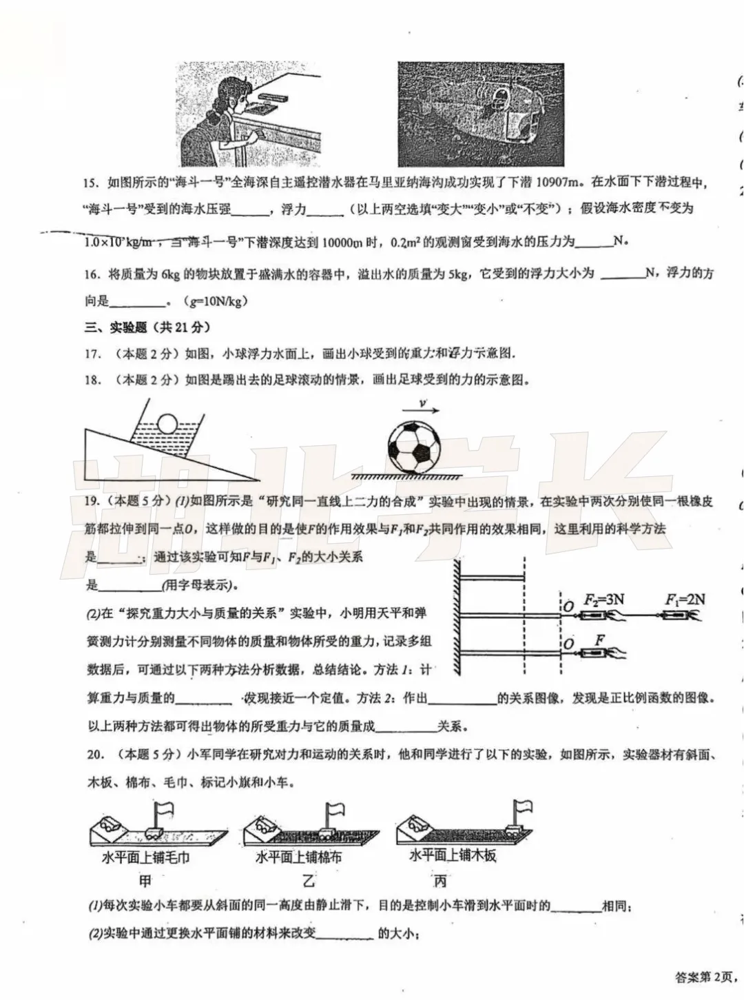 【8年级物理试卷】最近重磅!2026春宜昌八中下学期期中试卷&答案 第7张