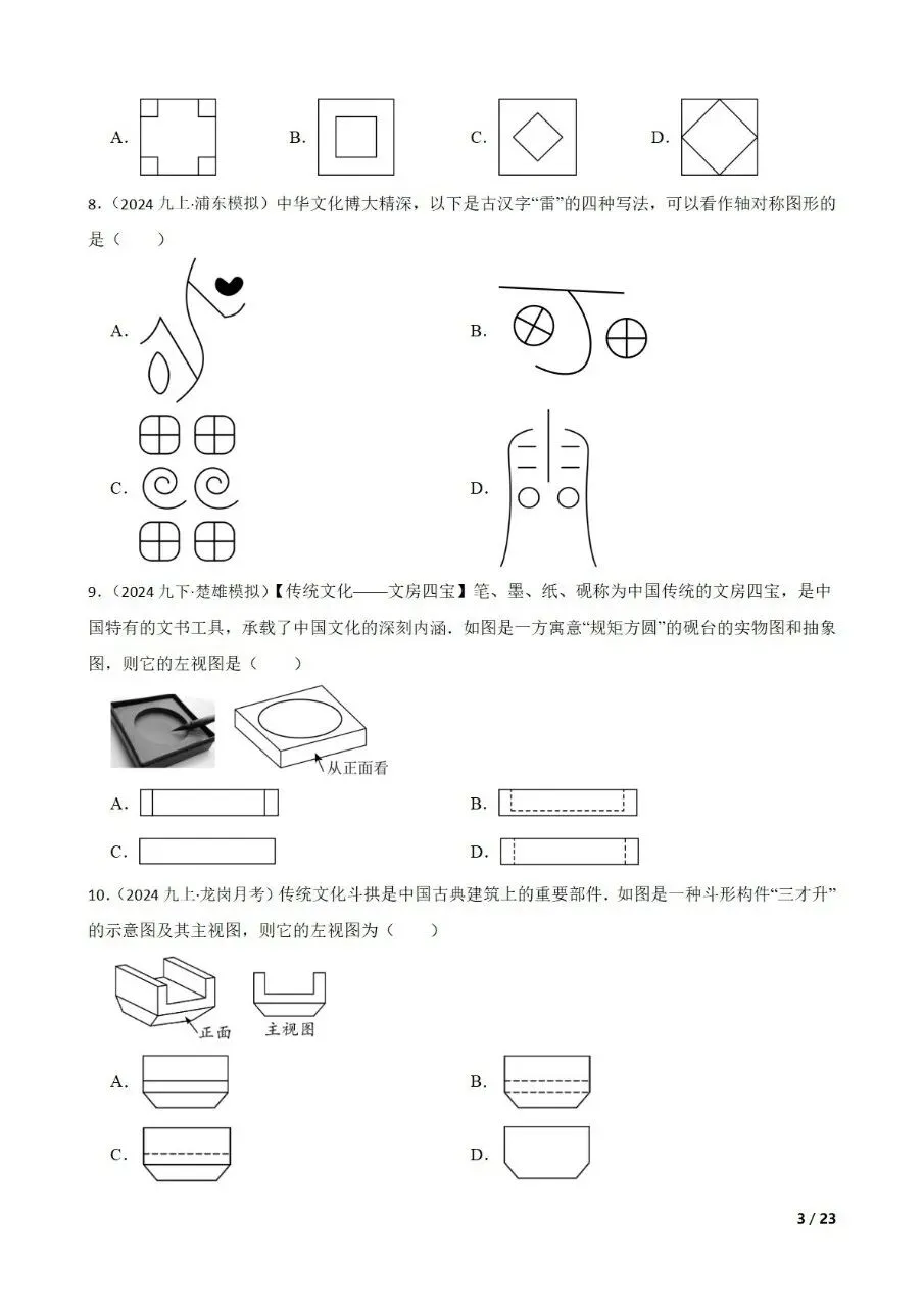 九年级中考数学新考法专题练习几何 第3张
