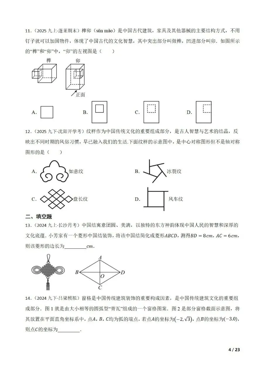 九年级中考数学新考法专题练习几何 第4张