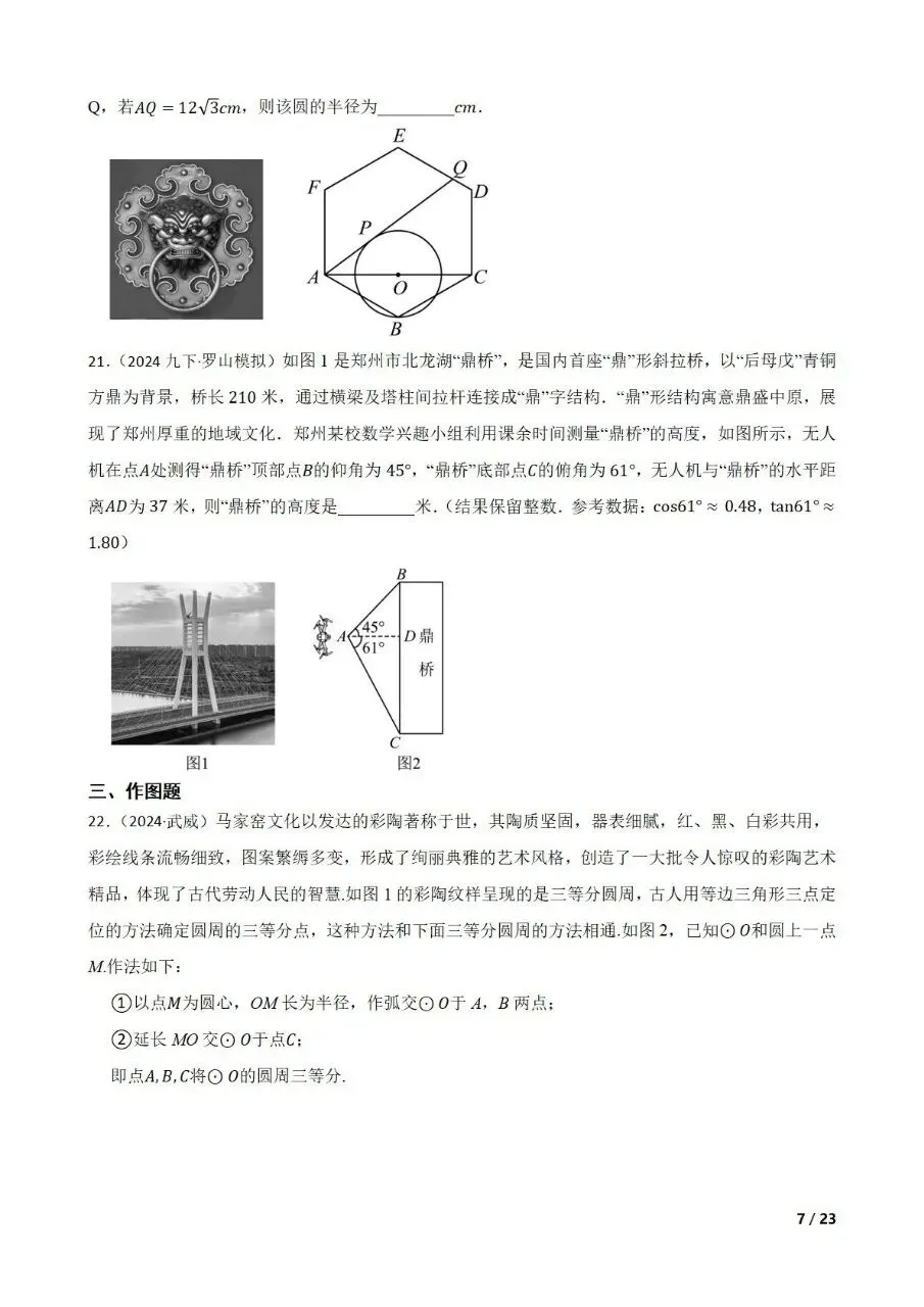 九年级中考数学新考法专题练习几何 第7张