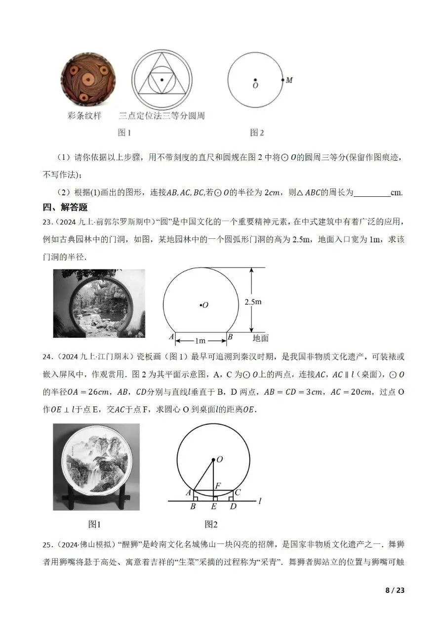 九年级中考数学新考法专题练习几何 第8张