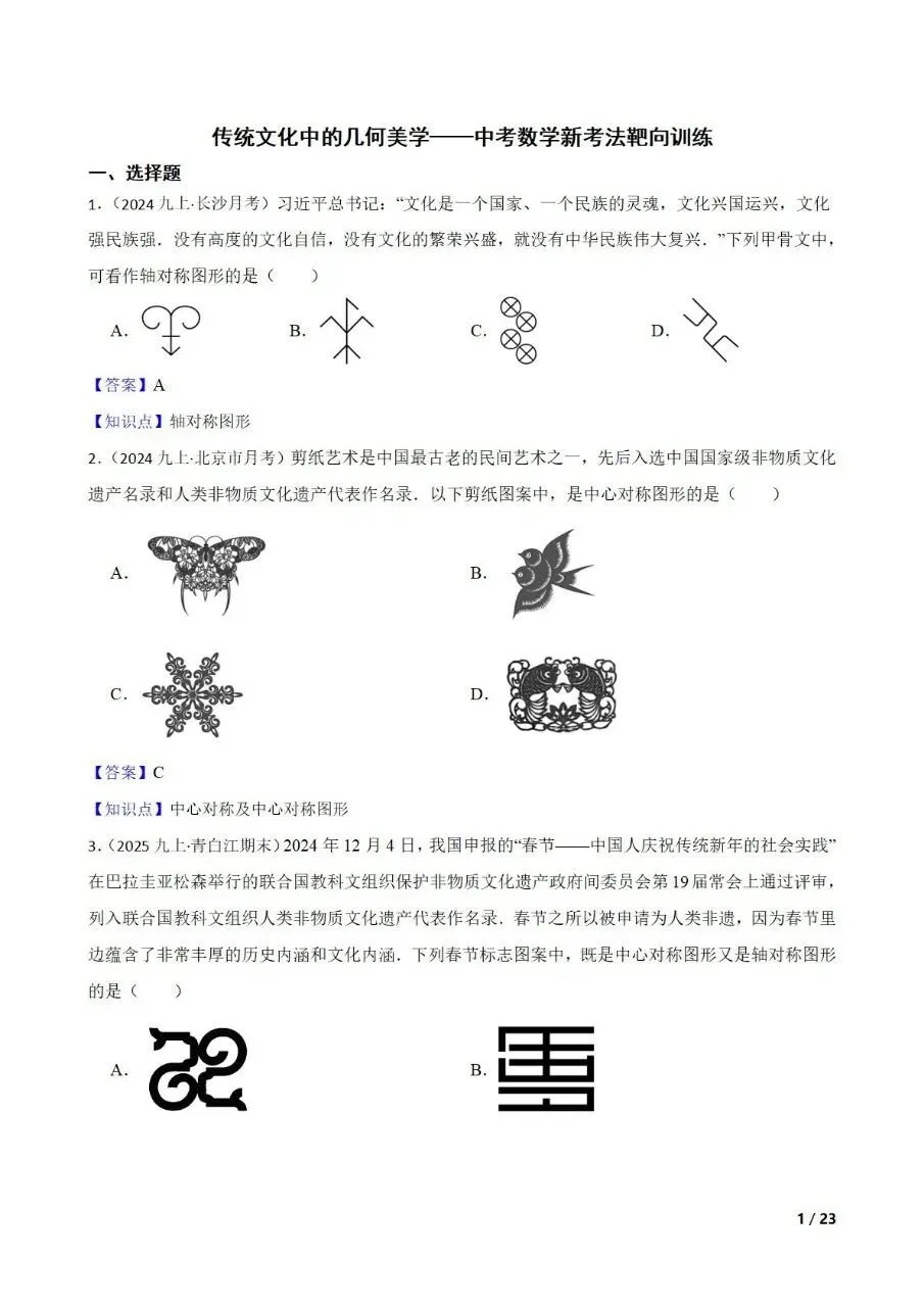 九年级中考数学新考法专题练习几何 第13张