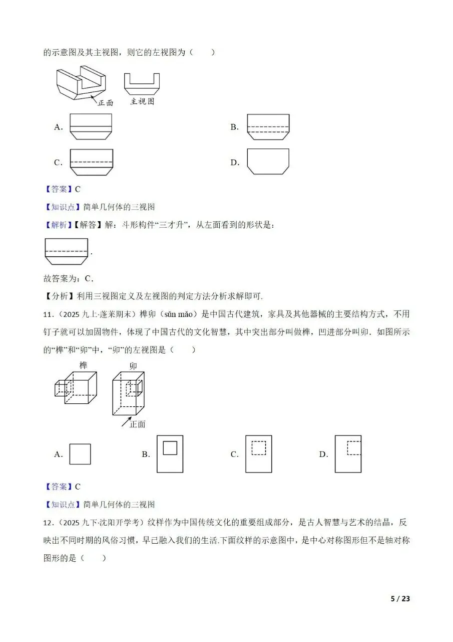 九年级中考数学新考法专题练习几何 第15张
