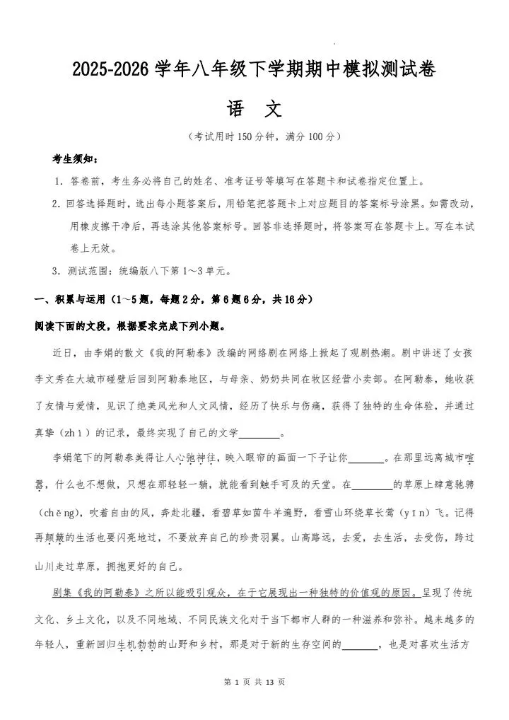 2026年八年级下册语文《期中考试模拟试卷》附详细解析版,完整电子版可打印! 第9张