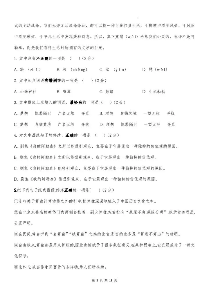 2026年八年级下册语文《期中考试模拟试卷》附详细解析版,完整电子版可打印! 第10张