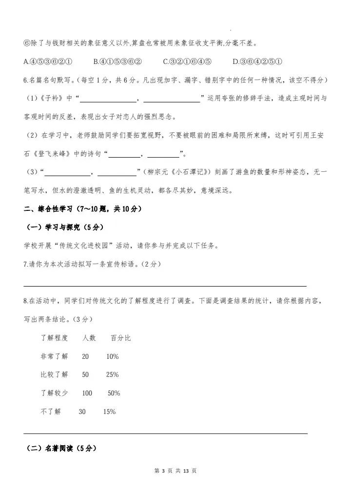 2026年八年级下册语文《期中考试模拟试卷》附详细解析版,完整电子版可打印! 第11张