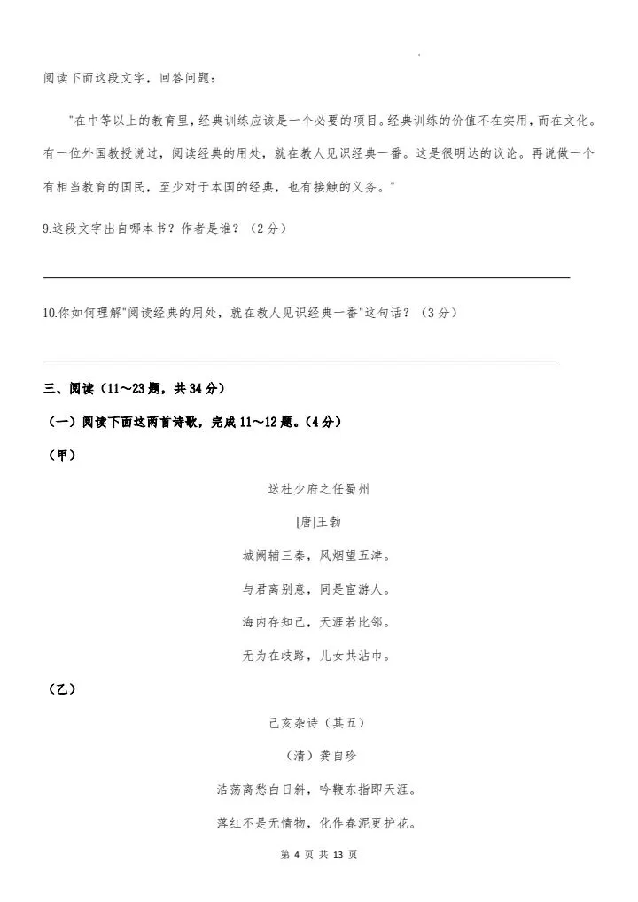 2026年八年级下册语文《期中考试模拟试卷》附详细解析版,完整电子版可打印! 第12张