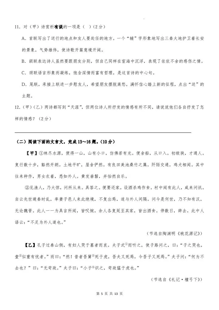 2026年八年级下册语文《期中考试模拟试卷》附详细解析版,完整电子版可打印! 第13张