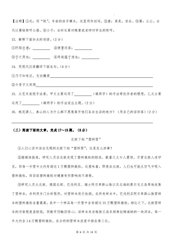 2026年八年级下册语文《期中考试模拟试卷》附详细解析版,完整电子版可打印! 第14张