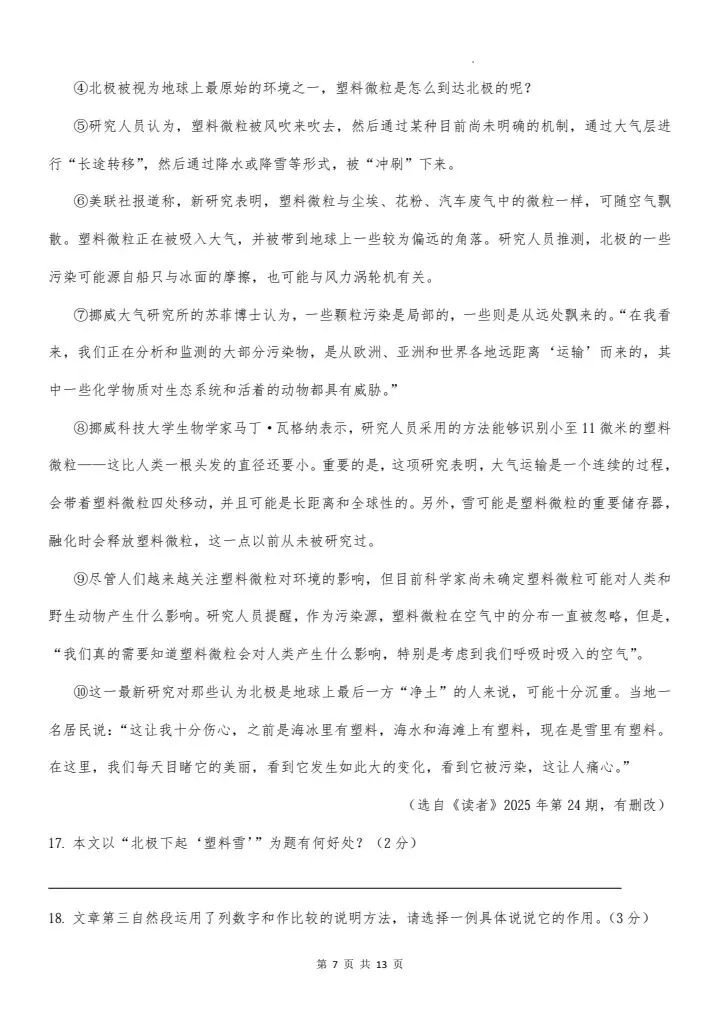 2026年八年级下册语文《期中考试模拟试卷》附详细解析版,完整电子版可打印! 第15张