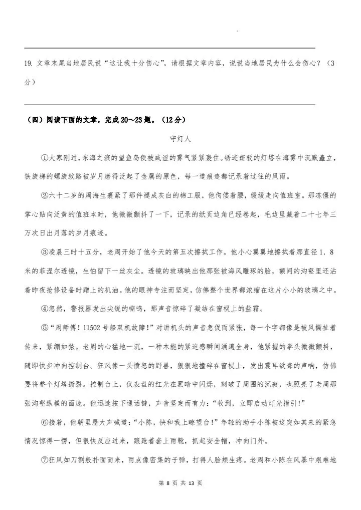 2026年八年级下册语文《期中考试模拟试卷》附详细解析版,完整电子版可打印! 第16张