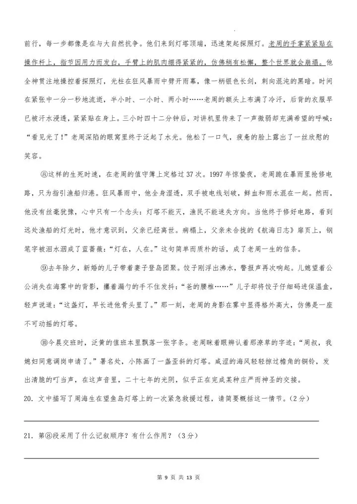 2026年八年级下册语文《期中考试模拟试卷》附详细解析版,完整电子版可打印! 第17张