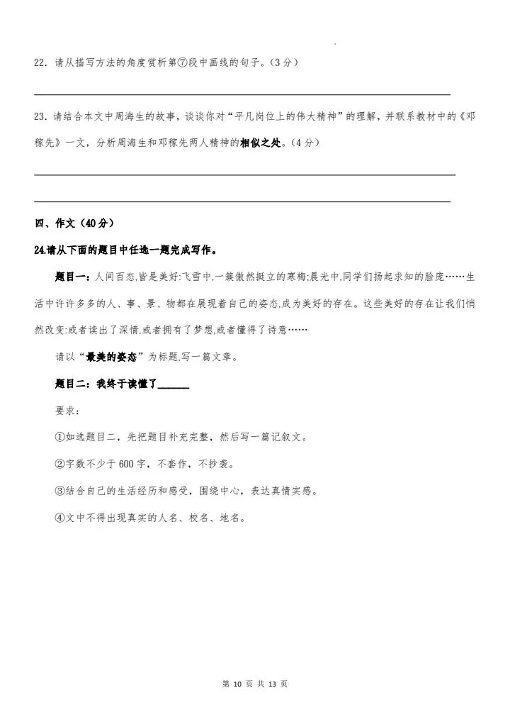 2026年八年级下册语文《期中考试模拟试卷》附详细解析版,完整电子版可打印! 第18张