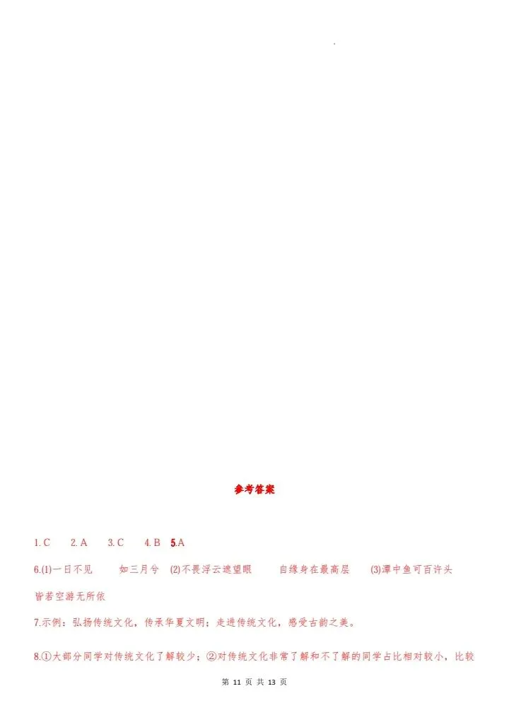 2026年八年级下册语文《期中考试模拟试卷》附详细解析版,完整电子版可打印! 第19张