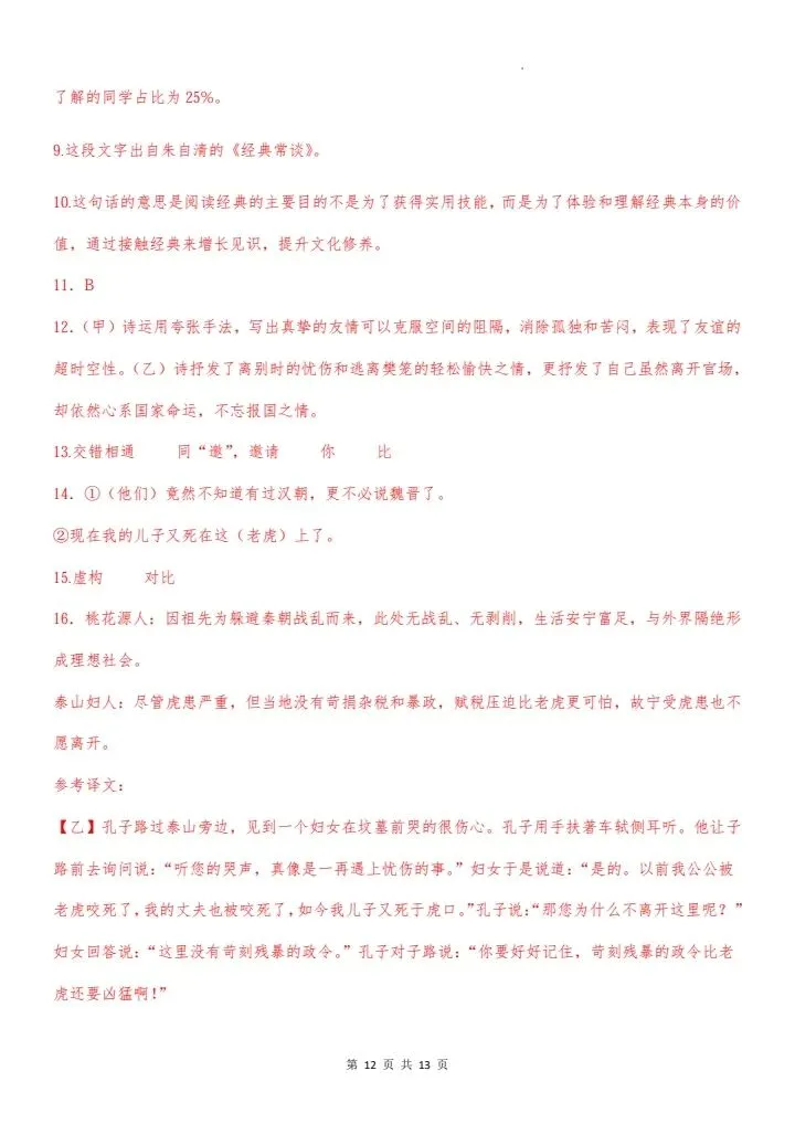 2026年八年级下册语文《期中考试模拟试卷》附详细解析版,完整电子版可打印! 第20张