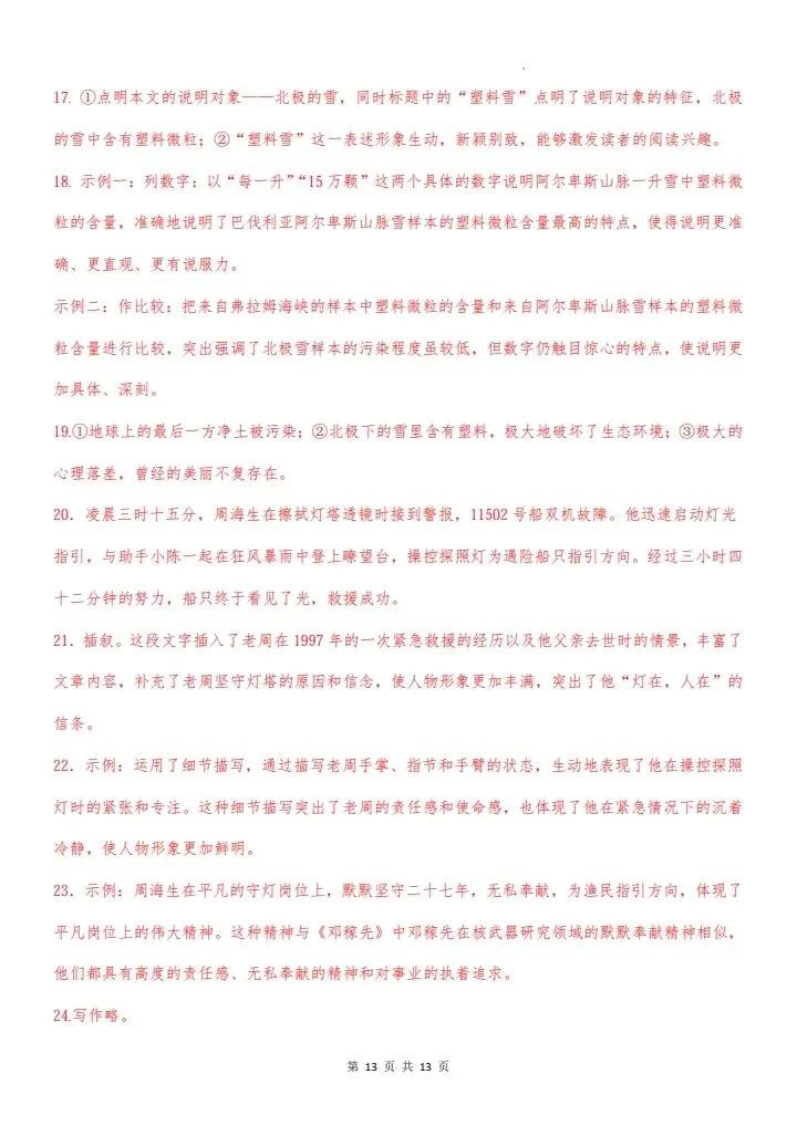 2026年八年级下册语文《期中考试模拟试卷》附详细解析版,完整电子版可打印! 第21张