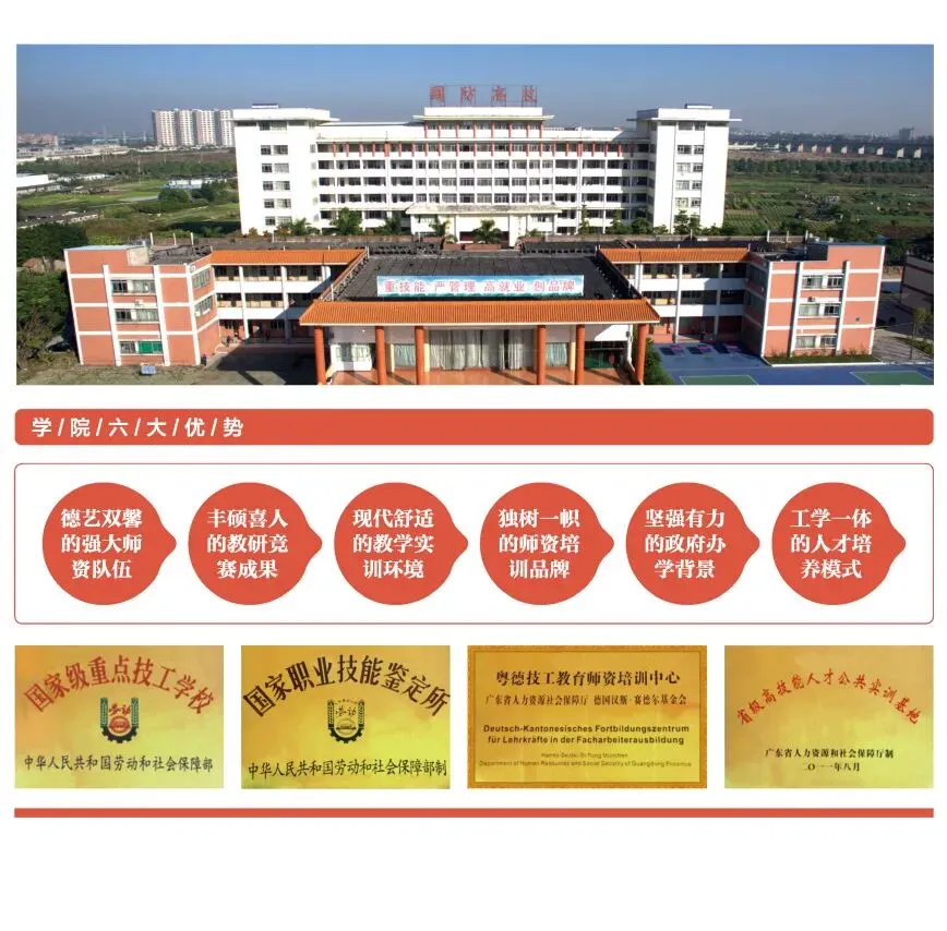 2026年广东中考择校推荐:广东省国防科技技师学院(全日制公办国家重点中职技校) 第4张