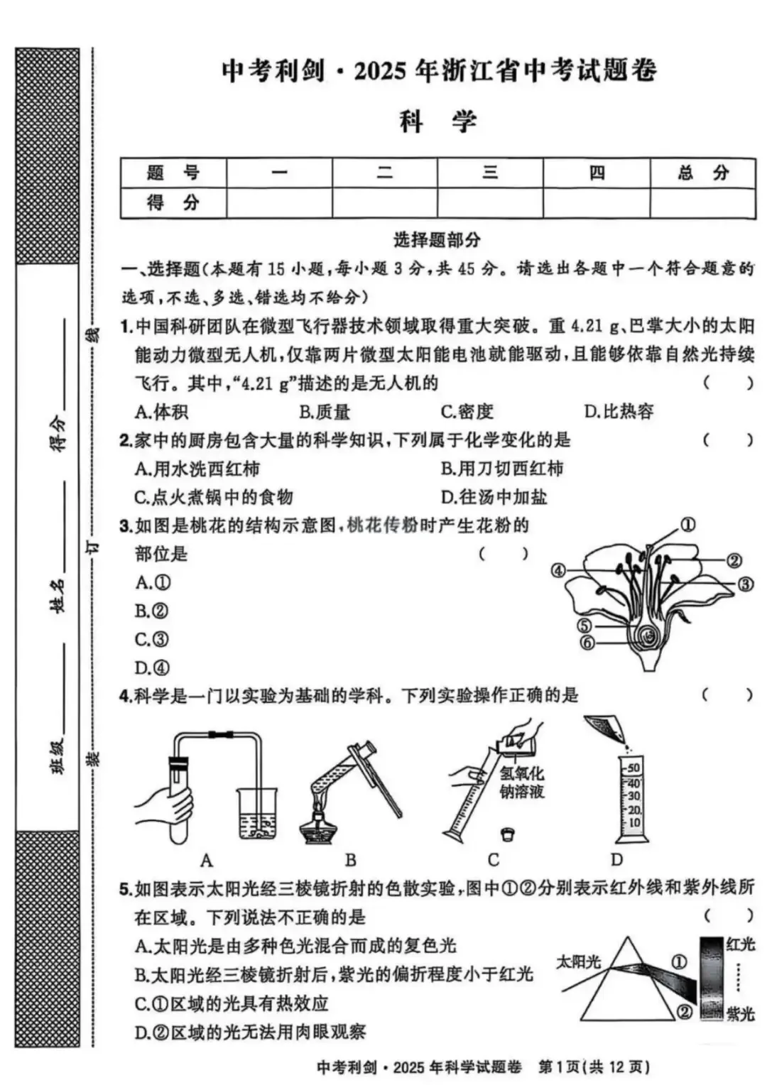 2025年浙江省初中中考真题试卷+答案解析【全科】分享下载 第9张