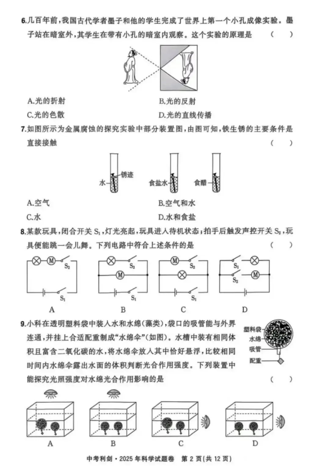 2025年浙江省初中中考真题试卷+答案解析【全科】分享下载 第10张