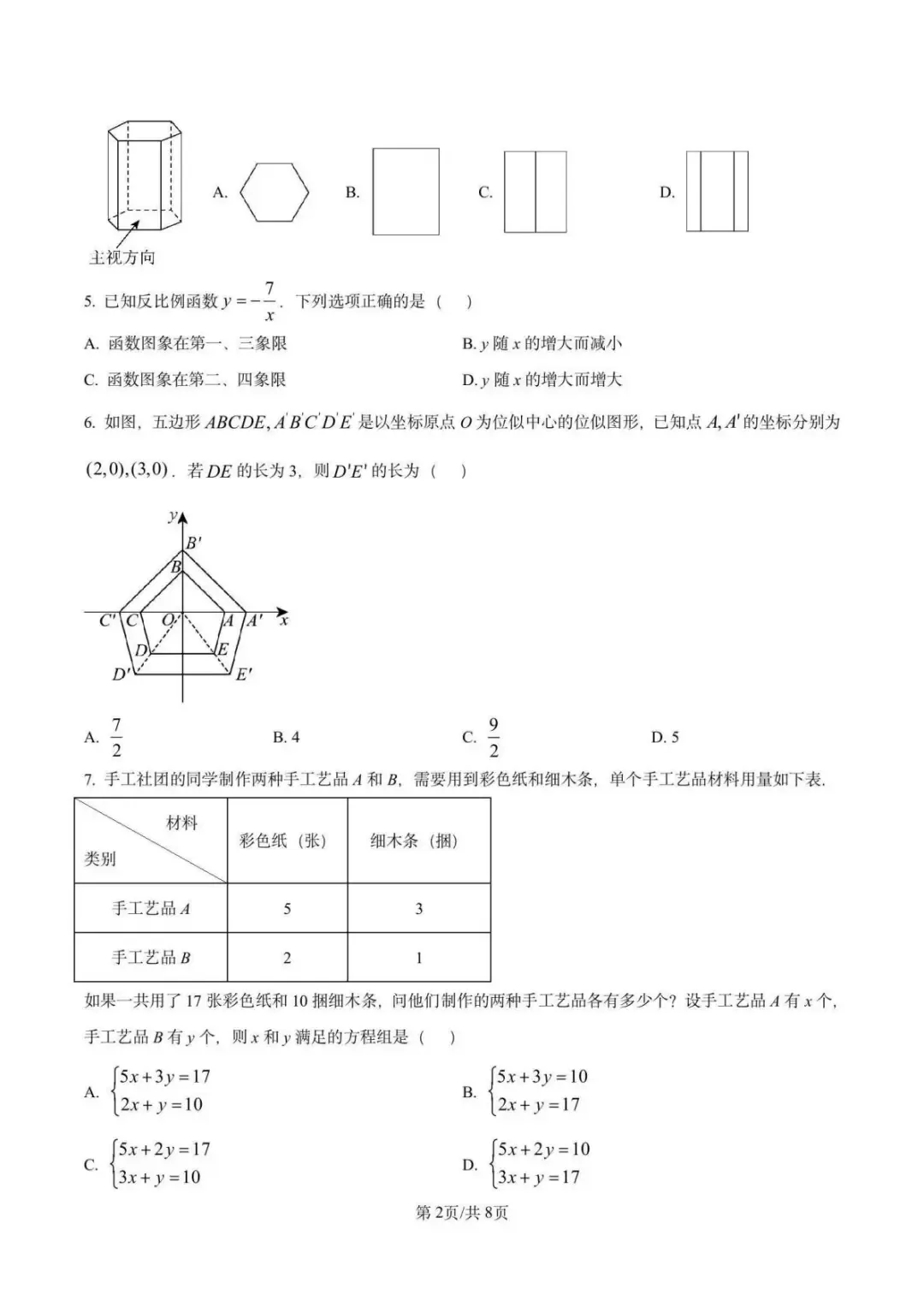 2025年浙江省初中中考真题试卷+答案解析【全科】分享下载 第12张