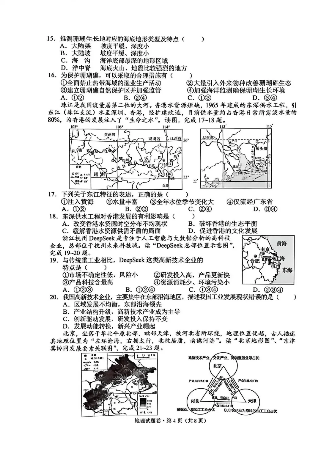 昆明西山区2026年中考一模地理试卷 第4张
