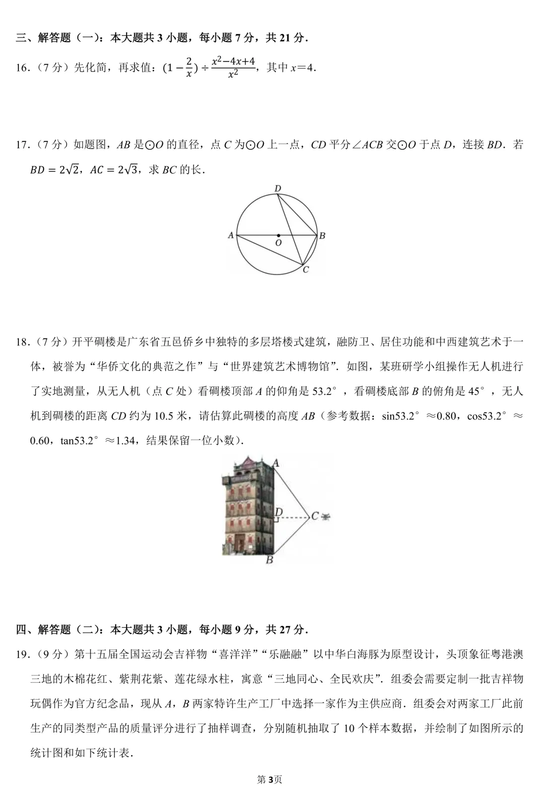 2026年广东珠海中考数学一模试卷(含答案) 第4张
