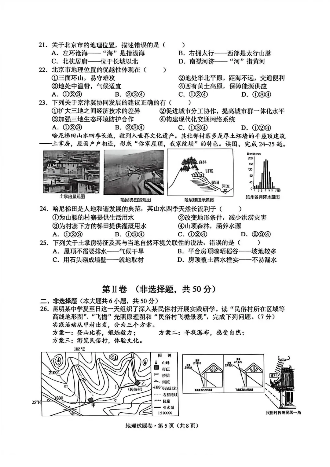 昆明西山区2026年中考一模地理试卷 第5张