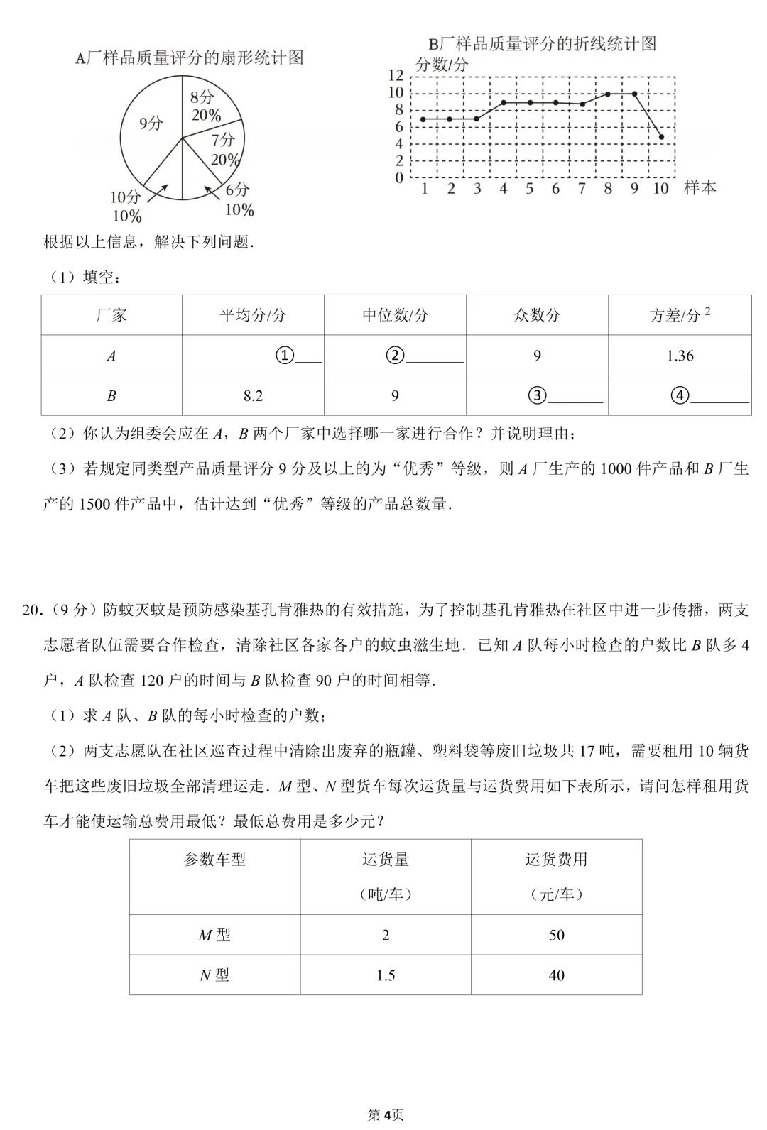2026年广东珠海中考数学一模试卷(含答案) 第5张