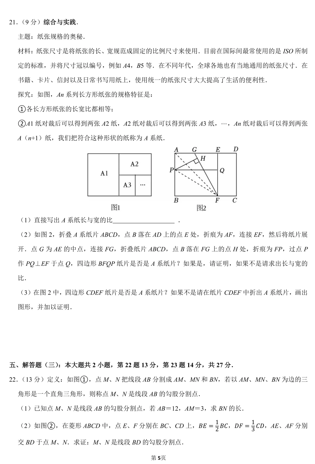 2026年广东珠海中考数学一模试卷(含答案) 第6张