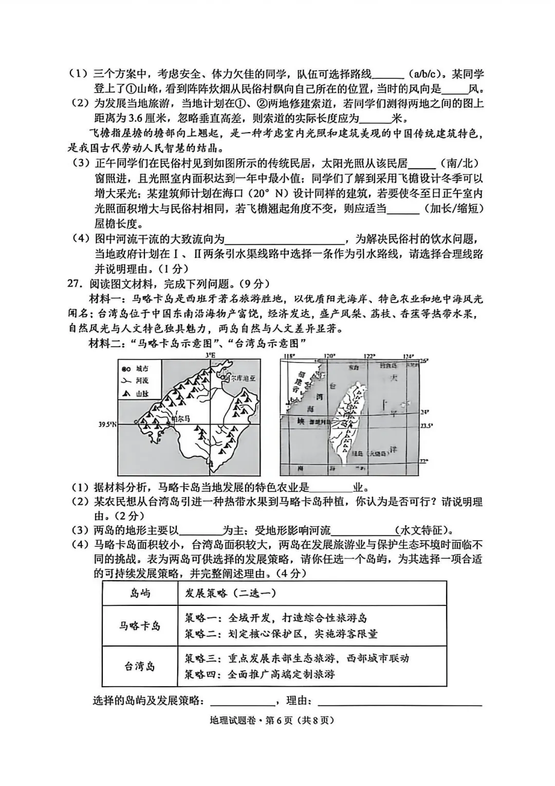 昆明西山区2026年中考一模地理试卷 第6张
