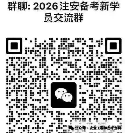 2026 中级注安管理历年分值分布和真题分析 第4张