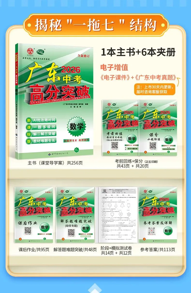 2026年广东珠海中考数学一模试卷(含答案) 第10张