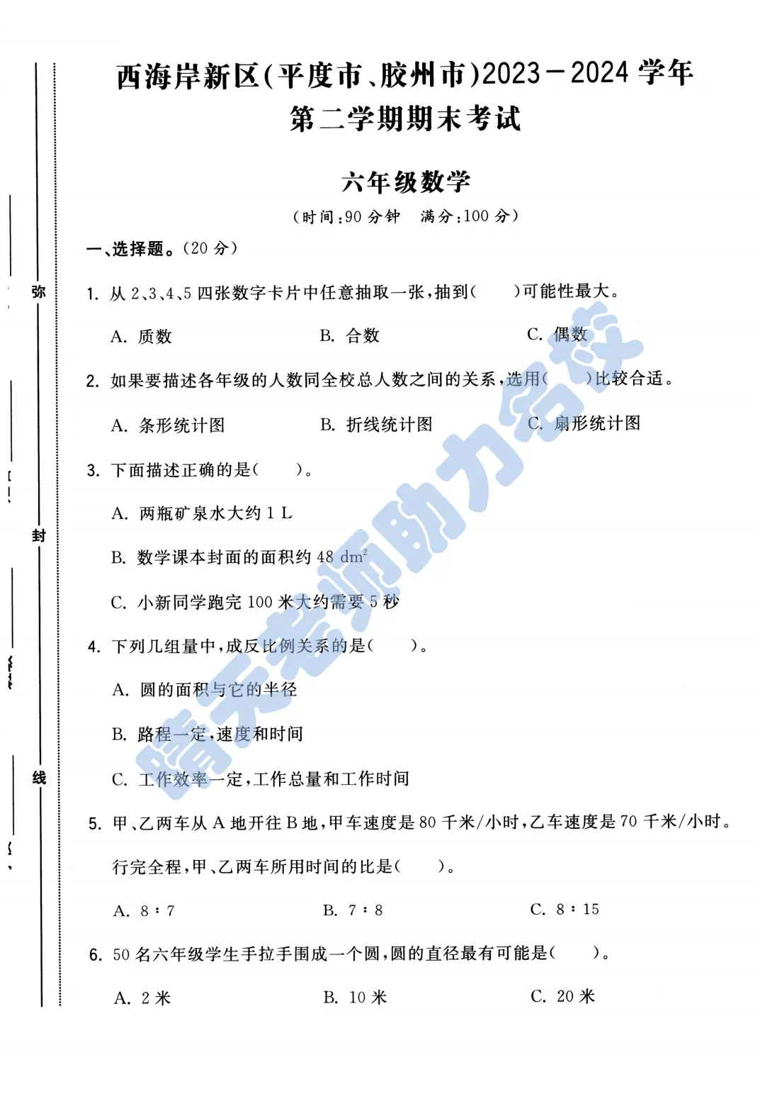 六下青岛西海岸小升初2024年真题(高清有答案) 第1张