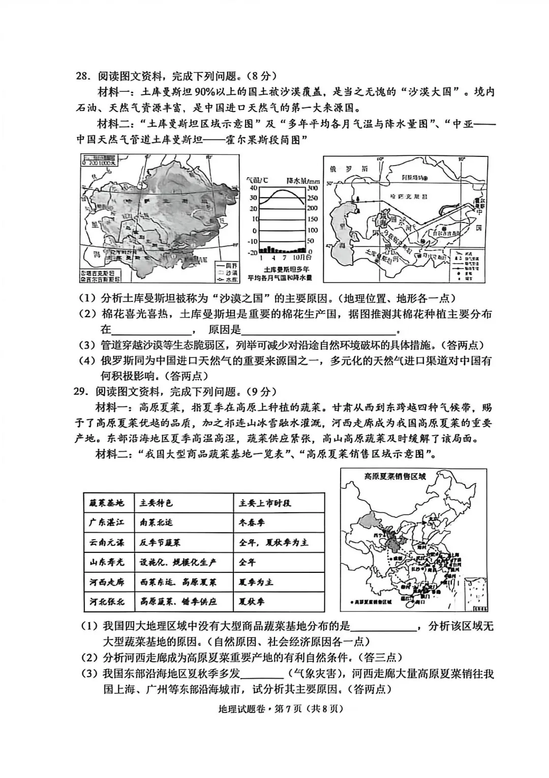 昆明西山区2026年中考一模地理试卷 第7张
