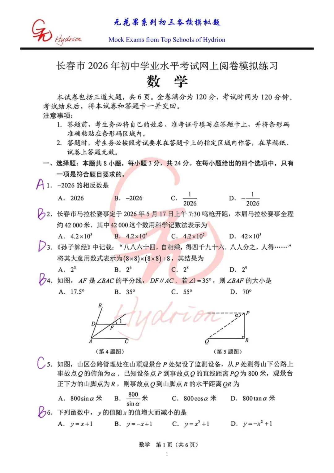 2026九下名校真题系列———4月份市二模 第2张