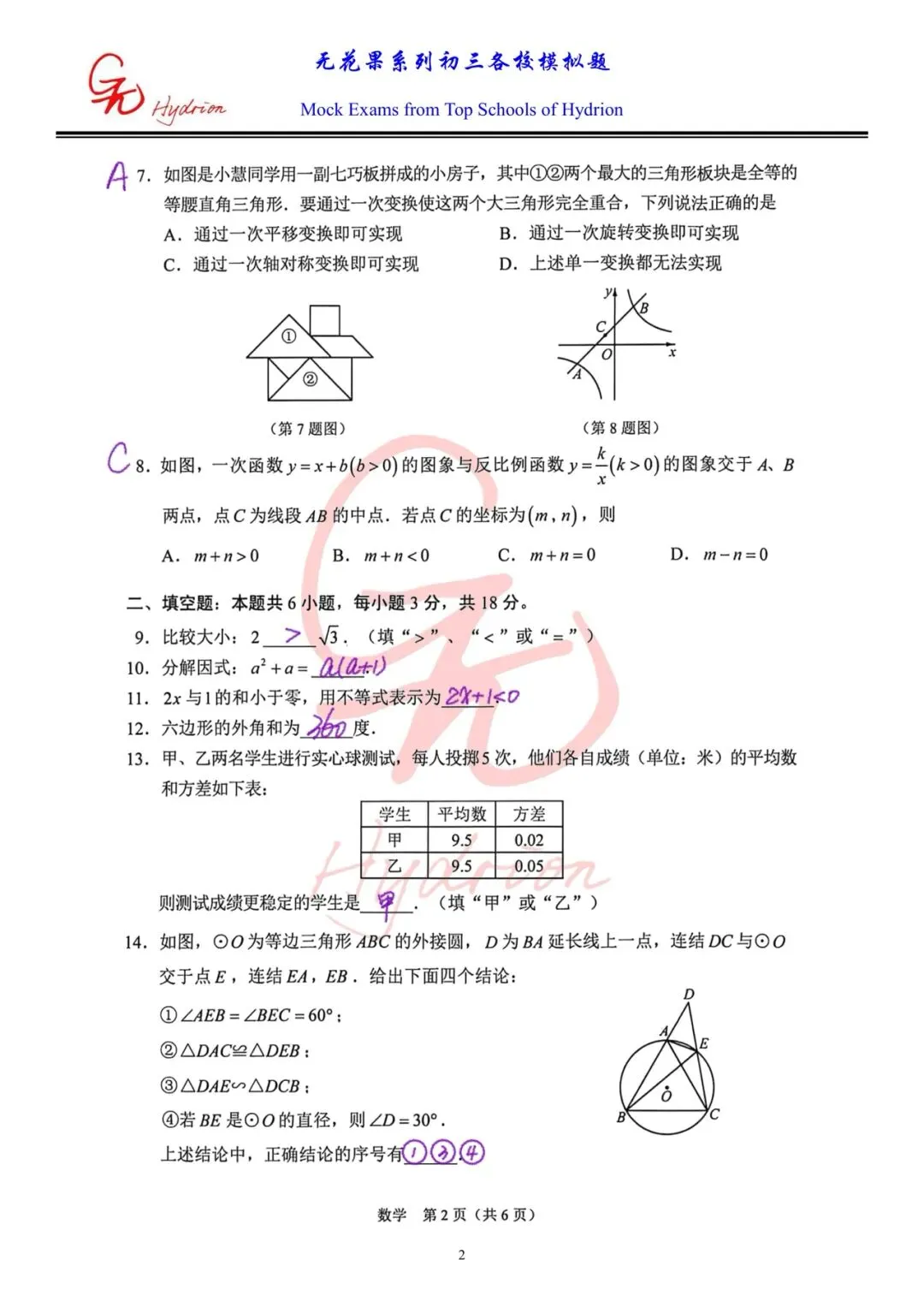 2026九下名校真题系列———4月份市二模 第3张