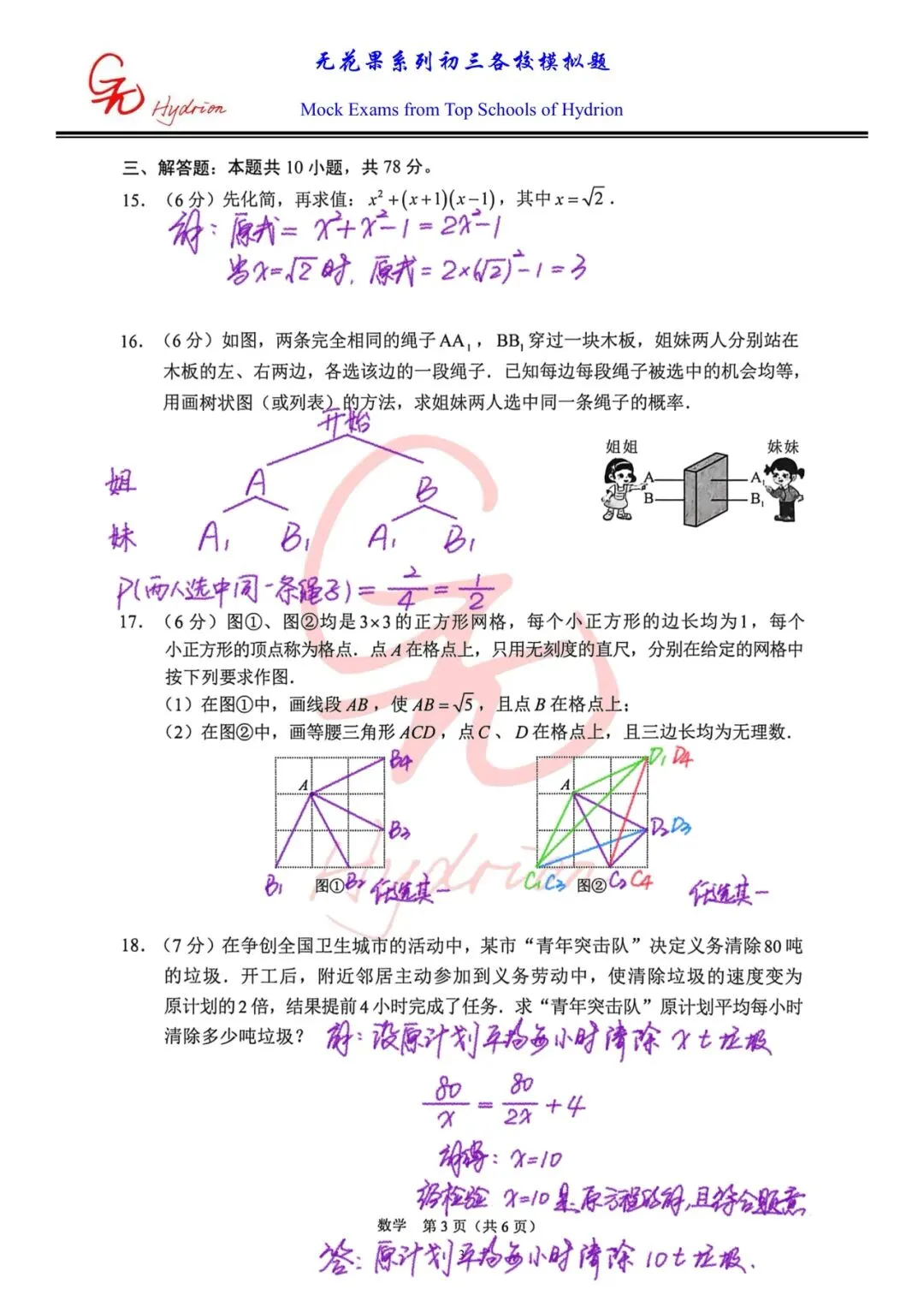 2026九下名校真题系列———4月份市二模 第4张
