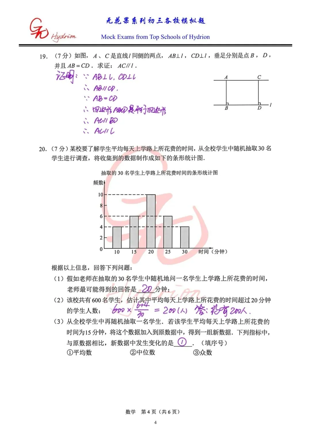 2026九下名校真题系列———4月份市二模 第5张