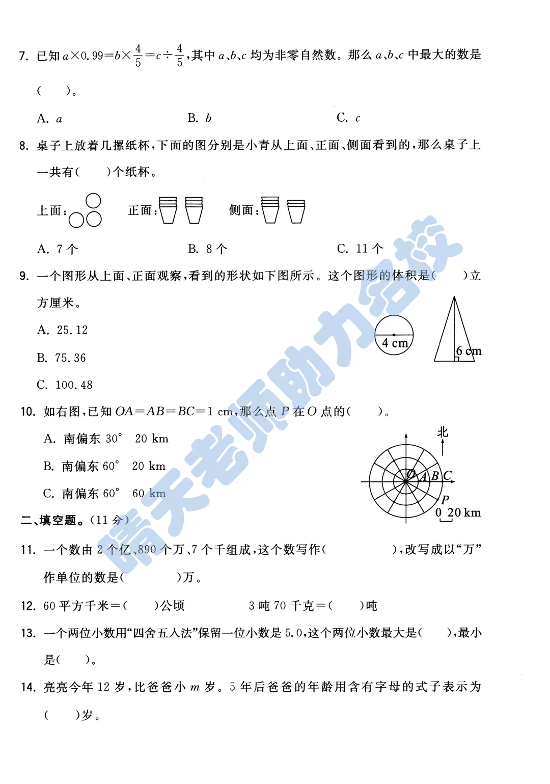 六下青岛西海岸小升初2024年真题(高清有答案) 第2张