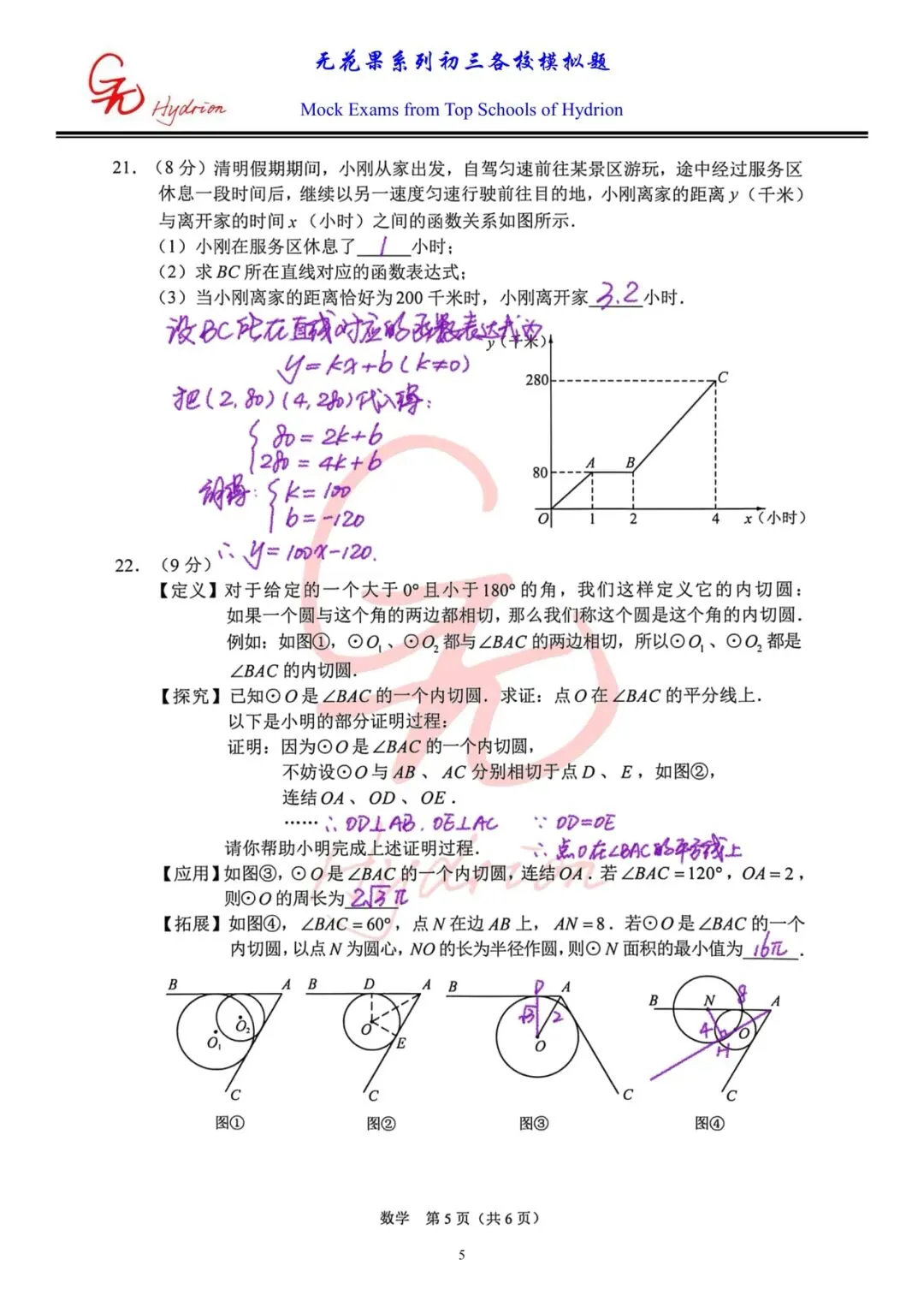 2026九下名校真题系列———4月份市二模 第6张