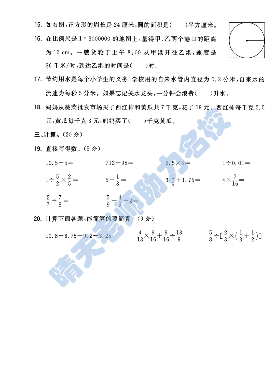 六下青岛西海岸小升初2024年真题(高清有答案) 第3张