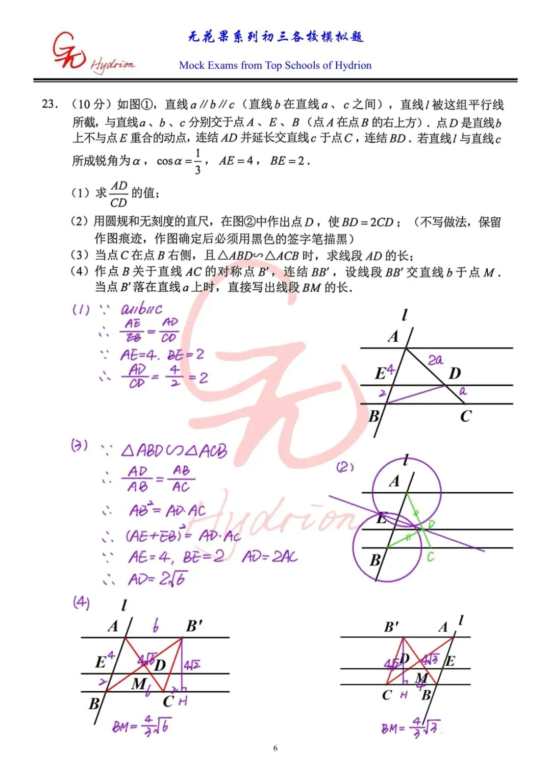 2026九下名校真题系列———4月份市二模 第7张