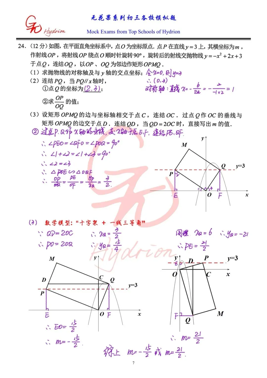 2026九下名校真题系列———4月份市二模 第8张