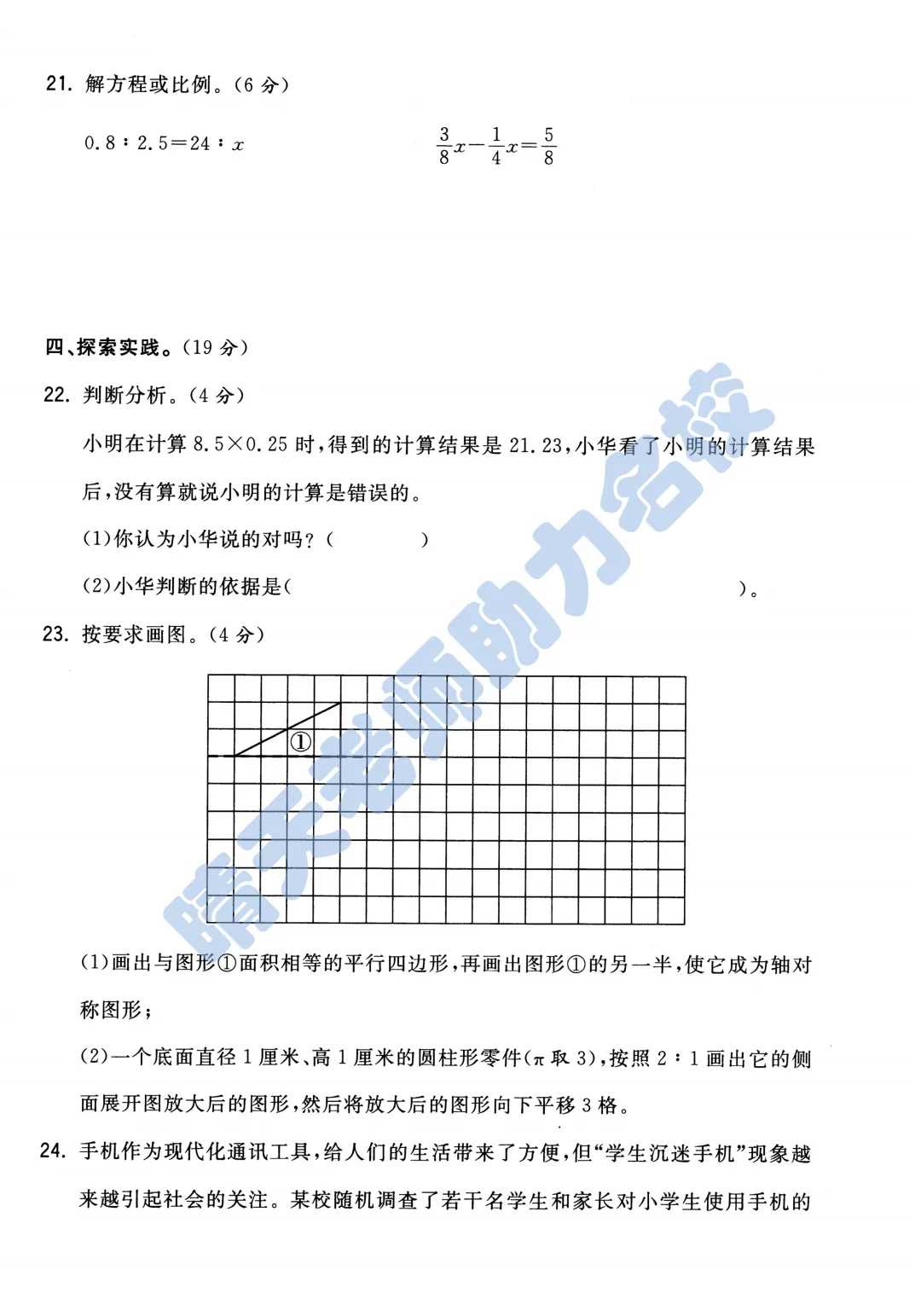 六下青岛西海岸小升初2024年真题(高清有答案) 第4张