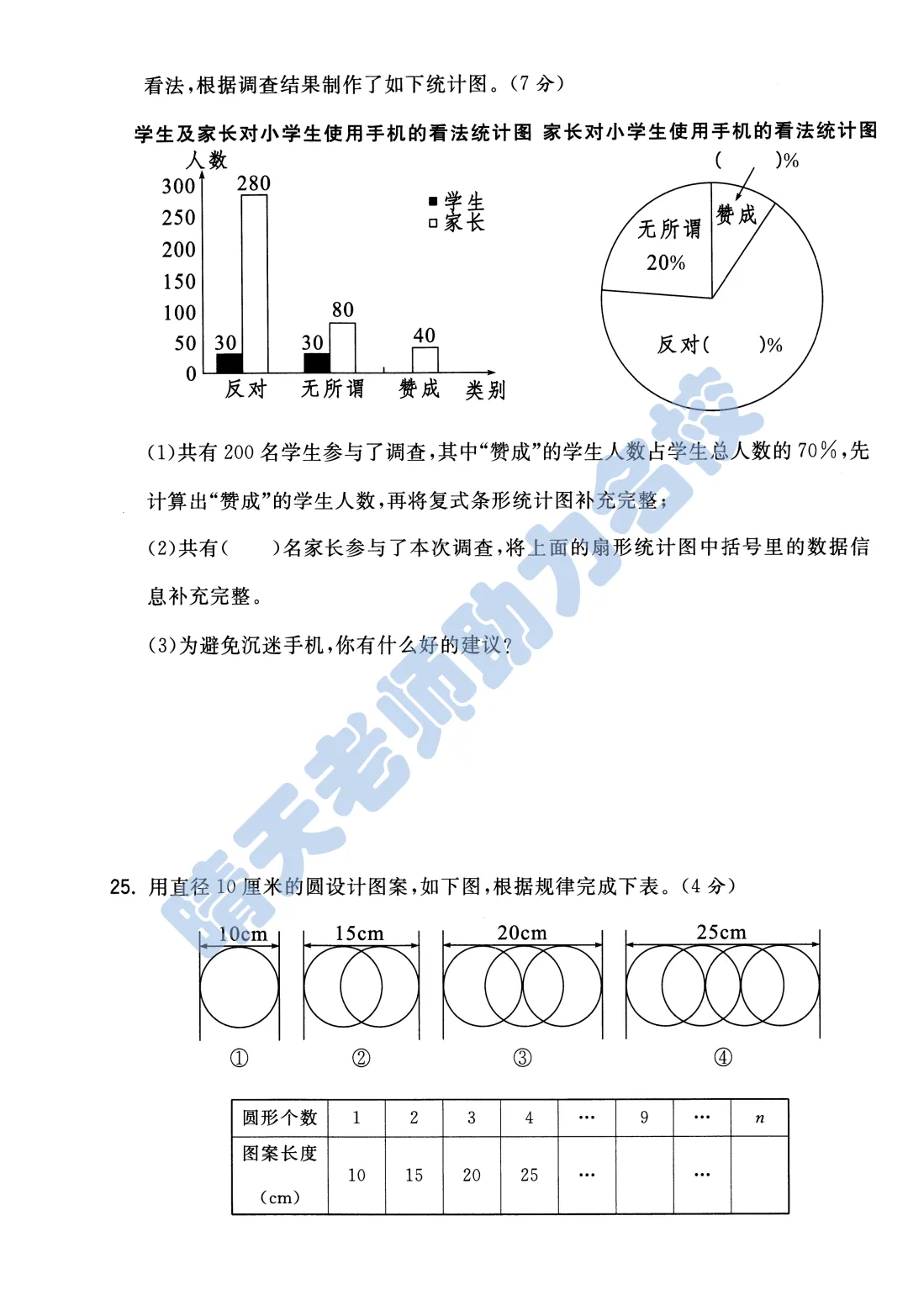 六下青岛西海岸小升初2024年真题(高清有答案) 第5张
