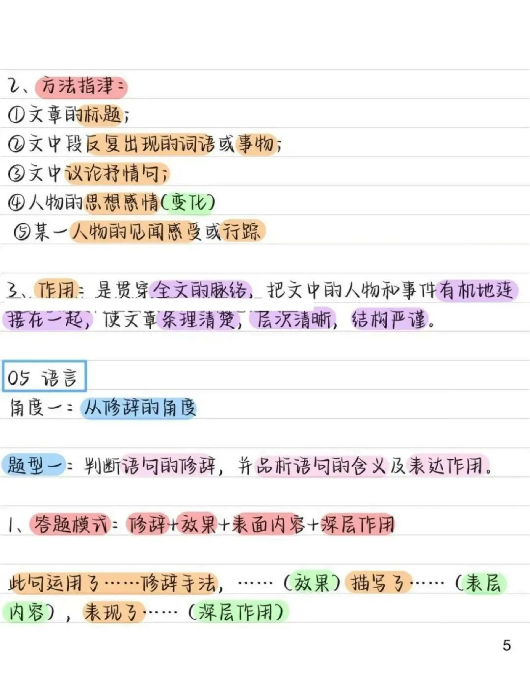 中考语文复习 | 【初中语文】记叙文阅读常考知识点 第5张