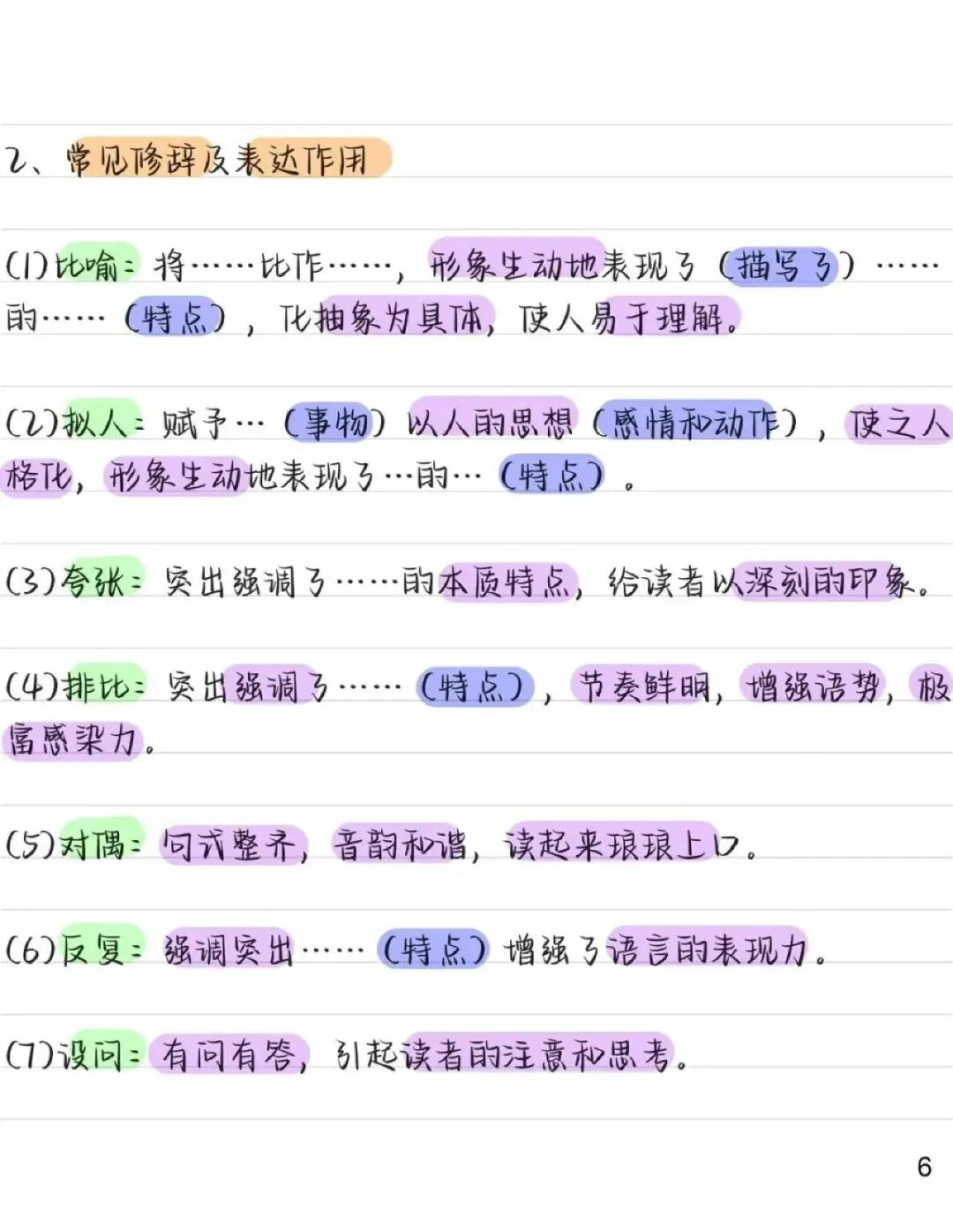 中考语文复习 | 【初中语文】记叙文阅读常考知识点 第6张