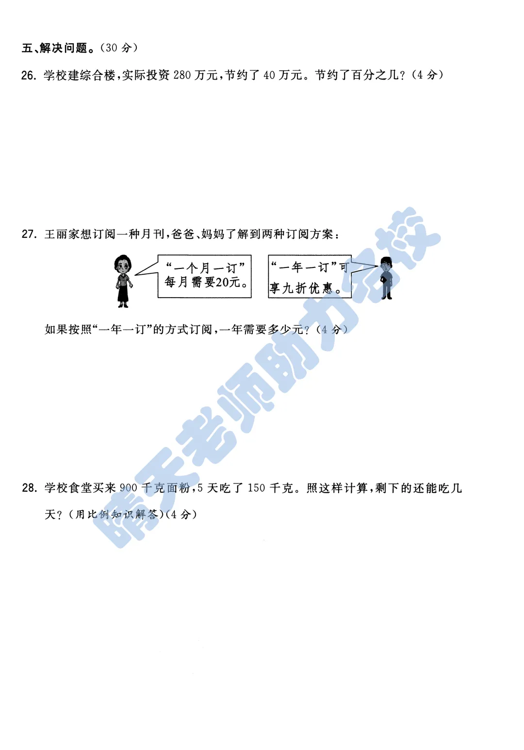 六下青岛西海岸小升初2024年真题(高清有答案) 第6张