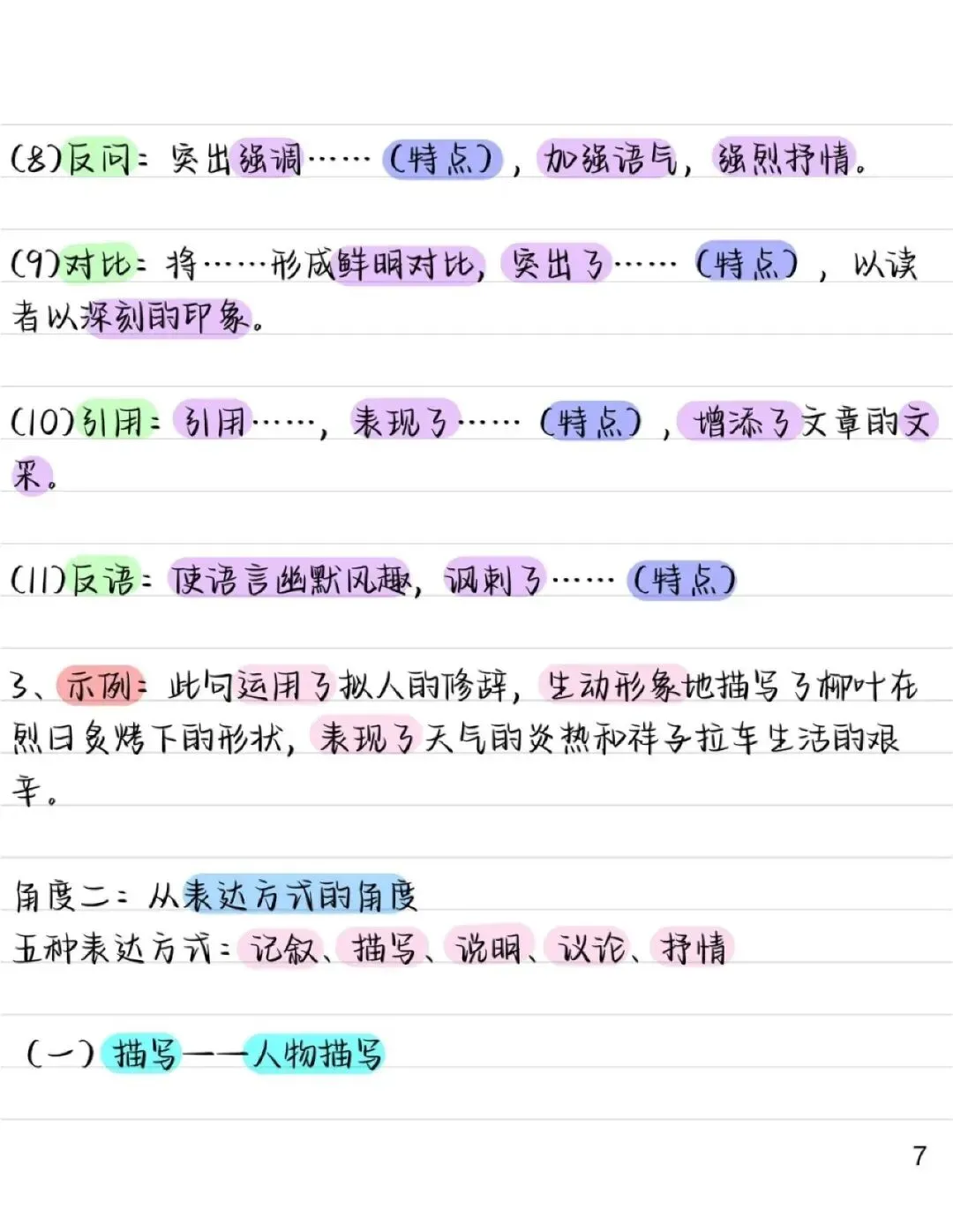 中考语文复习 | 【初中语文】记叙文阅读常考知识点 第7张