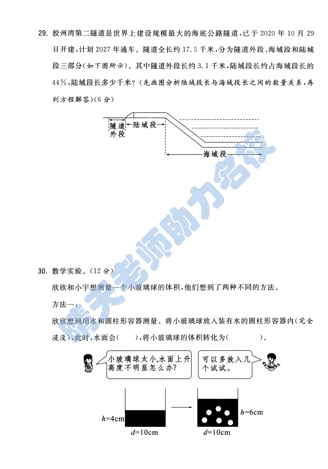 六下青岛西海岸小升初2024年真题(高清有答案) 第7张